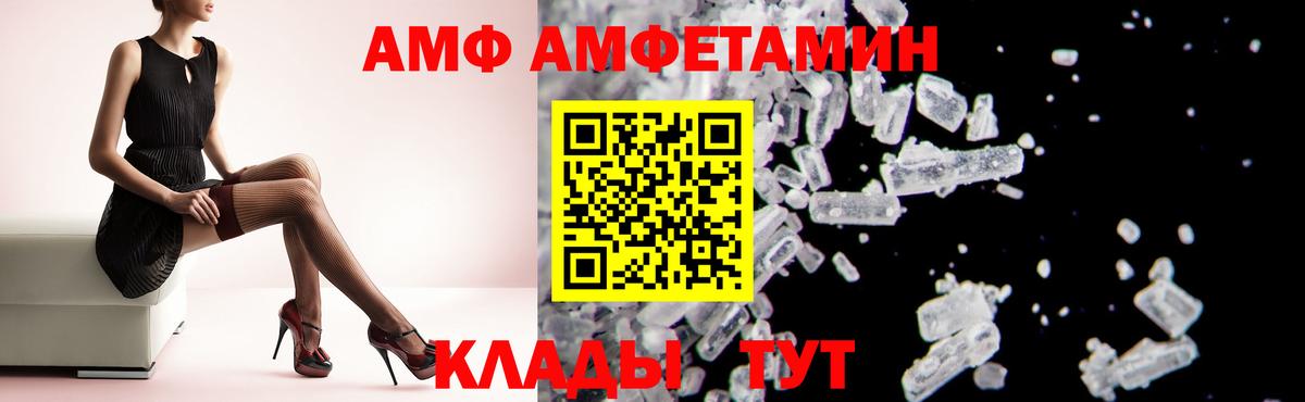 АМФЕТАМИН  Вход с VPN  Гусь-Хрустальный  Amphetamine Premium  АМФ 