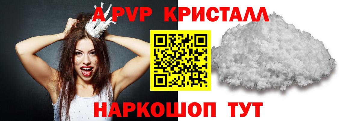 А ПВП кристаллы Гусь-Хрустальный