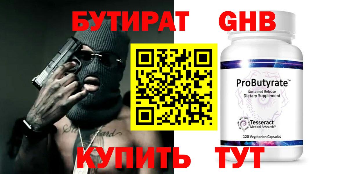 Бутират 99%  Вход с VPN  БУТИРАТ  Гусь-Хрустальный 