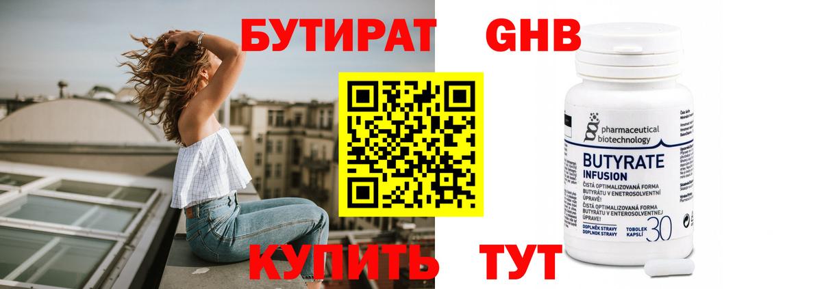 БУТИРАТ 1.4BDO Гусь-Хрустальный