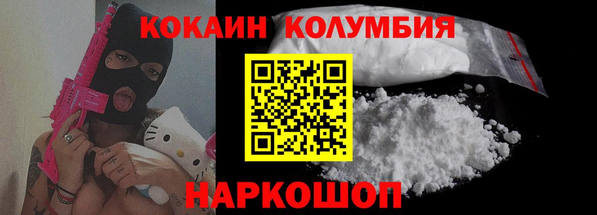 КОКАИН Columbia Гусь-Хрустальный