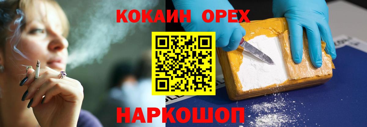 COCAIN Эквадор  Вход с VPN  Гусь-Хрустальный  Cocaine Перу 