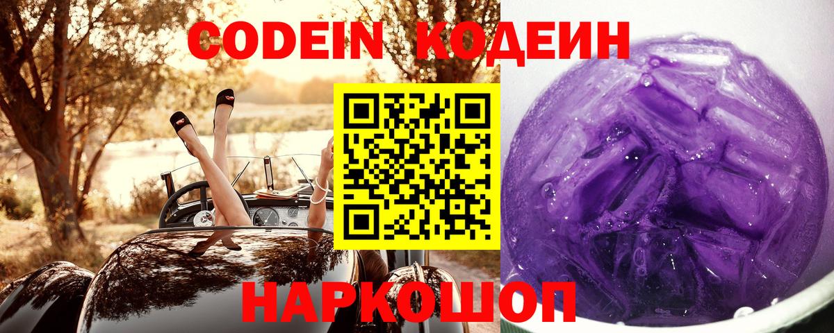 Кодеин напиток Lean (лин)  Вход с VPN  Гусь-Хрустальный 
