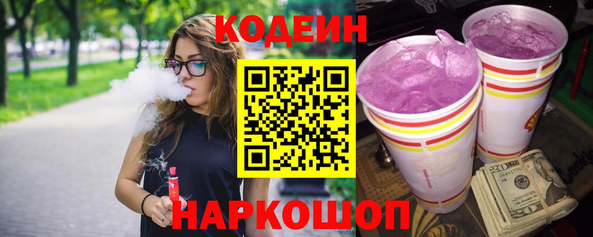 Кодеин напиток Lean (лин) Гусь-Хрустальный