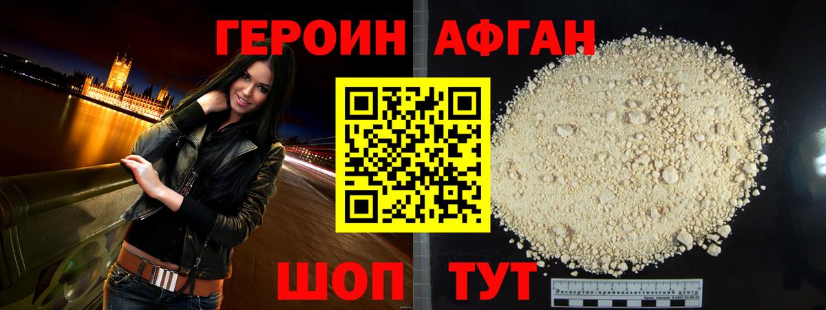 Гусь-Хрустальный  Героин афганец  Героин  Вход с VPN 