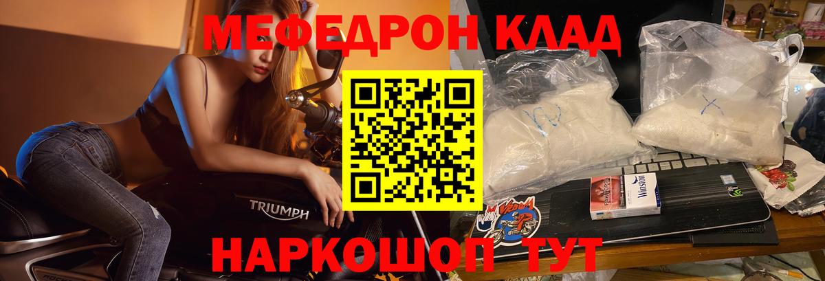 МЯУ-МЯУ  Вход с VPN  Мефедрон VHQ  кракен ТОР  где купить наркоту  МЕФ mephedrone  Гусь-Хрустальный 