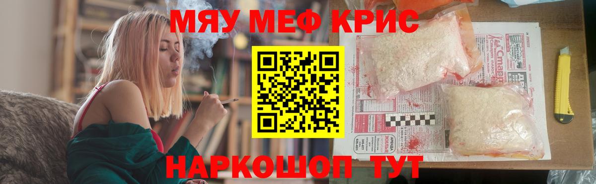 Меф мука Гусь-Хрустальный