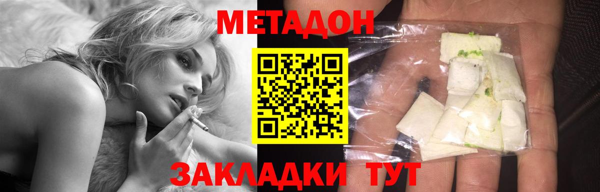 Метадон кристалл Гусь-Хрустальный